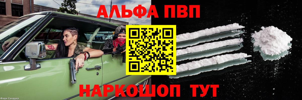 Alpha-PVP крисы CK  APVP СК  Alpha PVP VHQ  Вход с VPN  продажа наркотиков  Сургут 