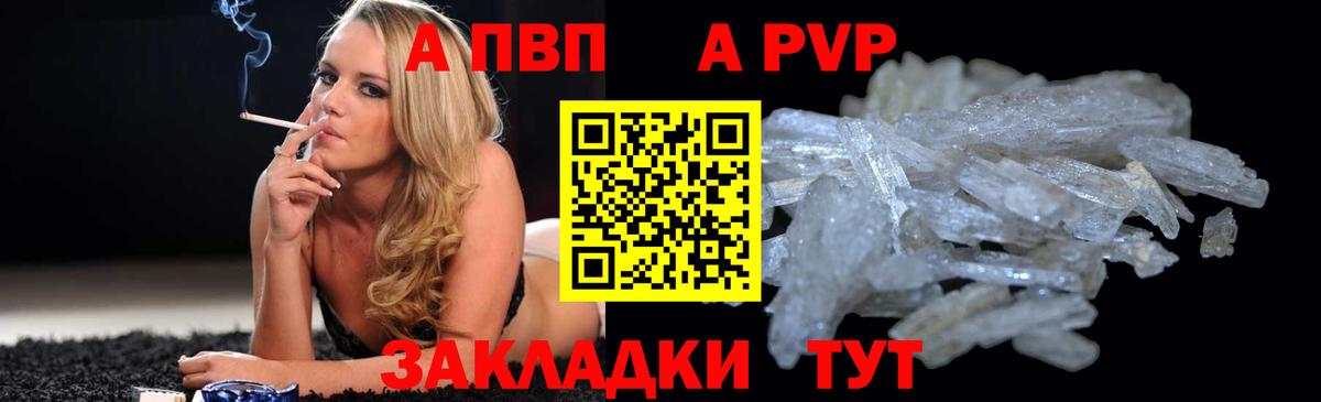 A PVP Соль Сургут
