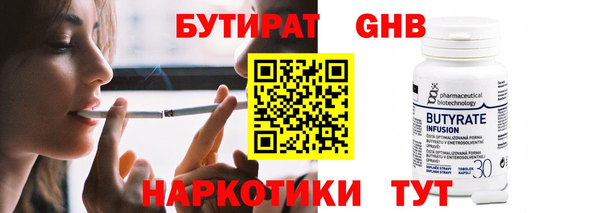 Бутират бутандиол  Вход с VPN  Бутират  Сургут 