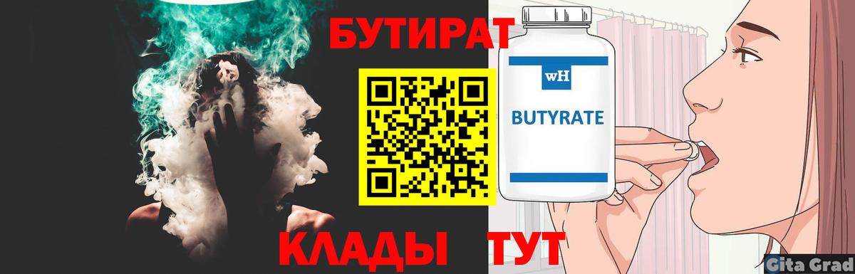 БУТИРАТ оксибутират Сургут