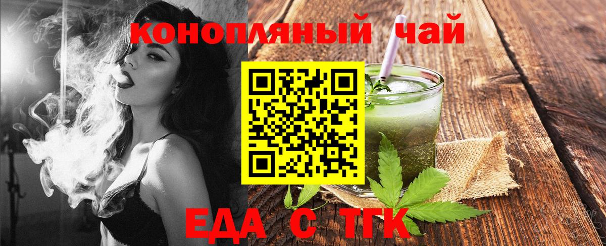 Еда ТГК марихуана Сургут