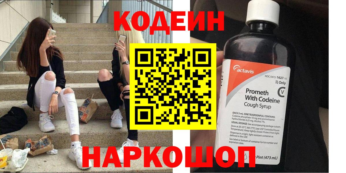 Кодеиновый сироп Lean Purple Drank Сургут