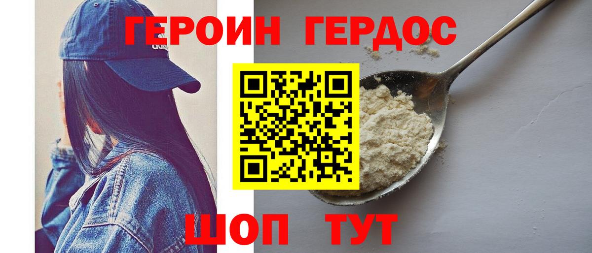 ГЕРОИН белый Сургут