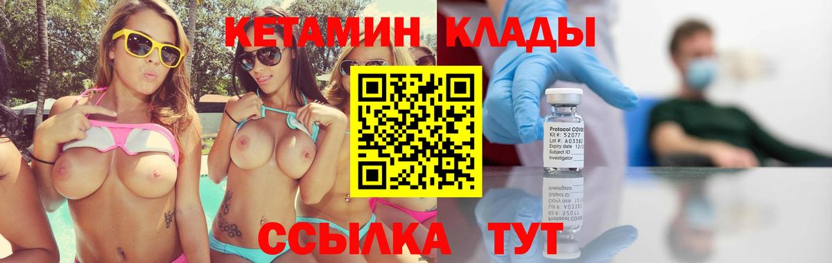 КЕТАМИН ketamine  Вход с VPN  Сургут 