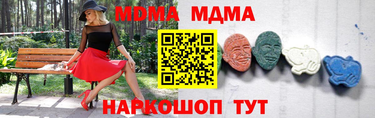 МДМА VHQ  МДМА crystal  Вход с VPN  MDMA  Сургут 