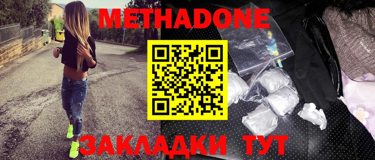 Метадон белоснежный Сургут